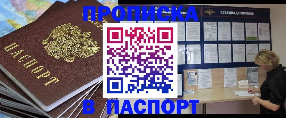 прописка законно в Кореновске