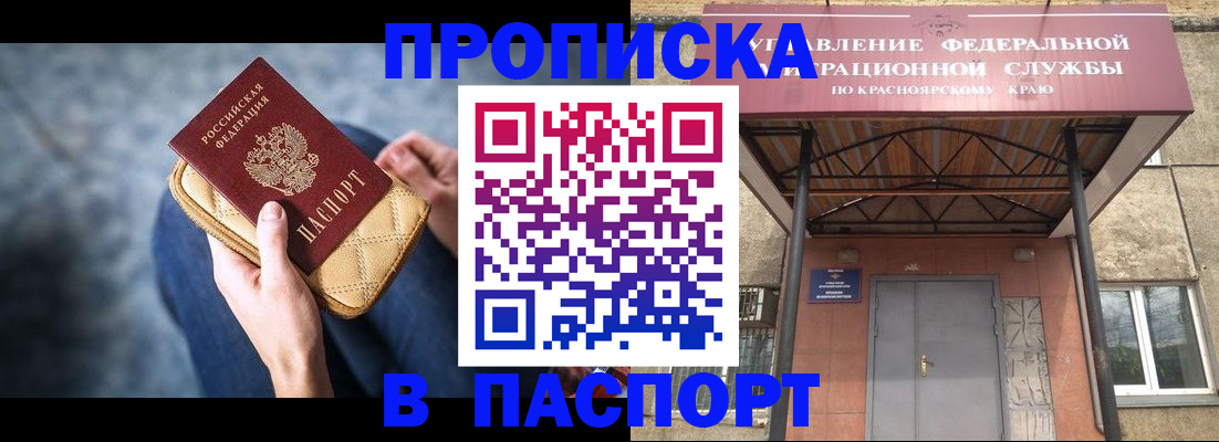временная регистрация купить в Кореновске