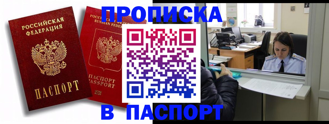 временная регистрация собственник в Кореновске