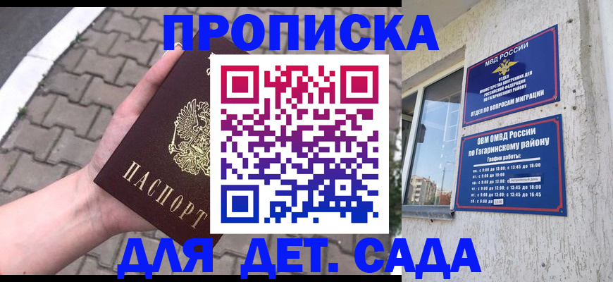 прописка гарантия в Кореновске