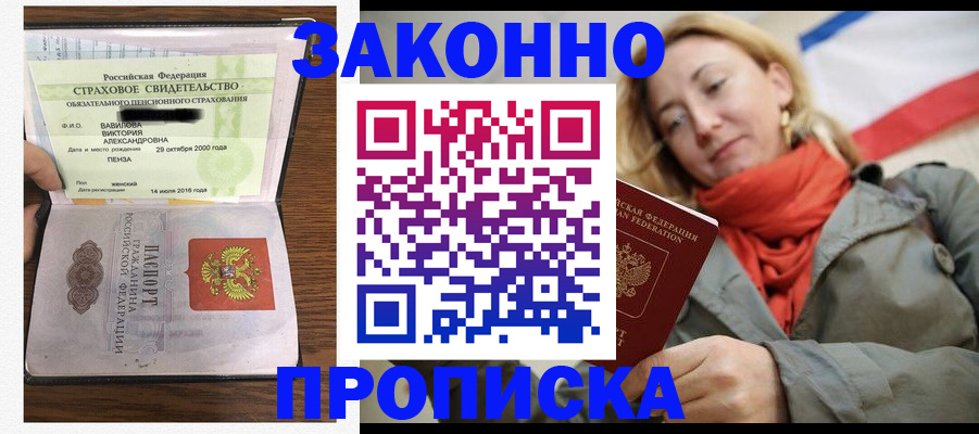 прописка регистрация в Кореновске