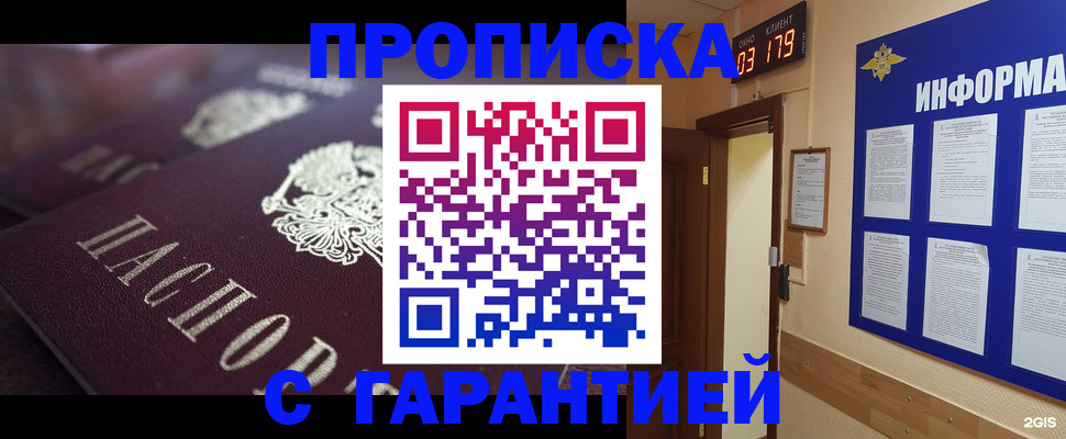 прописка регистрация в Кореновске